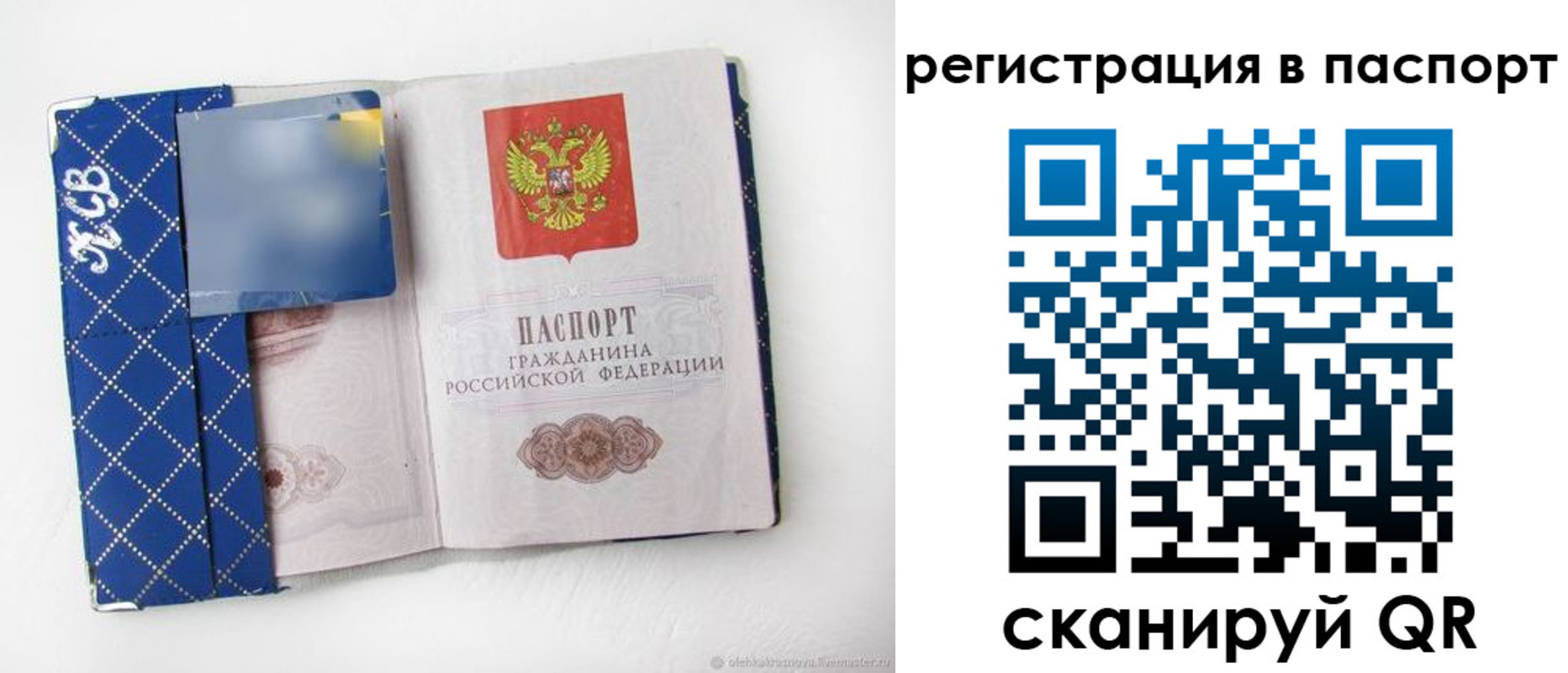 прописка для работы в Советской Гавани