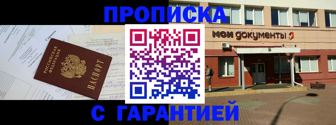 прописка паспорт в Советской Гавани