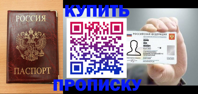прописка от собственника в Советской Гавани
