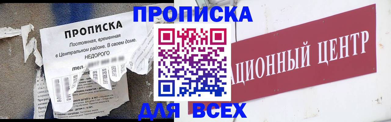 прописка регистрация в Советской Гавани